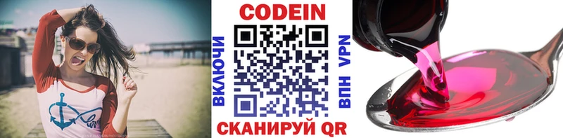 Кодеиновый сироп Lean напиток Lean (лин)  Славск 