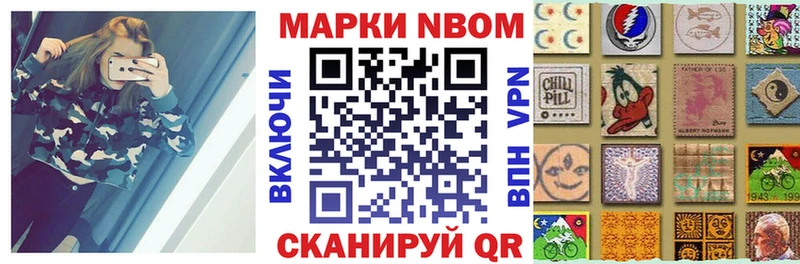 Марки N-bome 1,5мг  Славск 